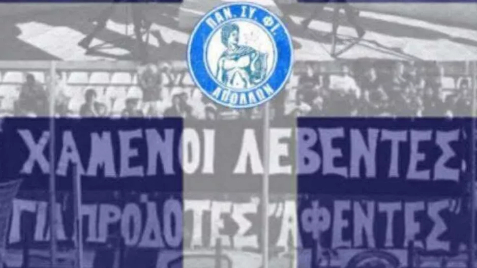 Θύρα 1/ "ΑΘΑΝΑΤΟΙ Λεβέντες που έπεσαν στο καθήκον!"