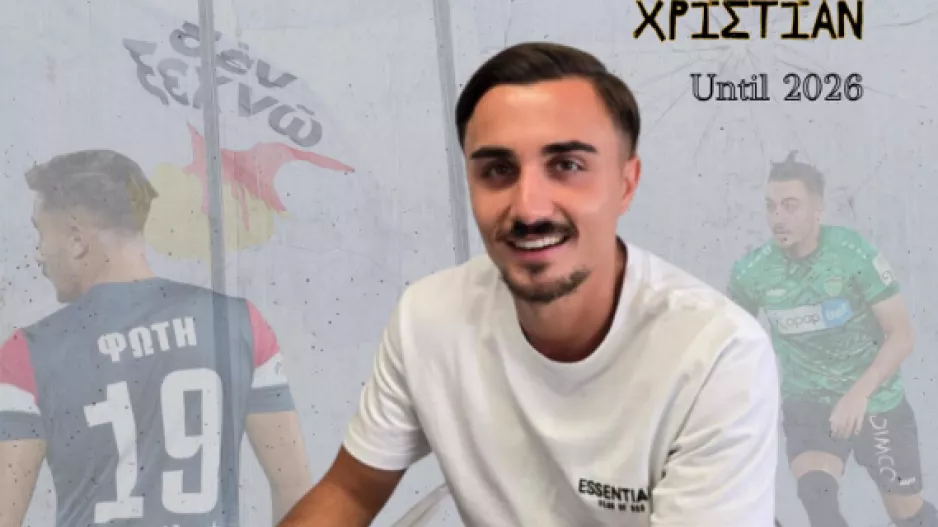 Επίσημο με Χρίστιαν Φώτη