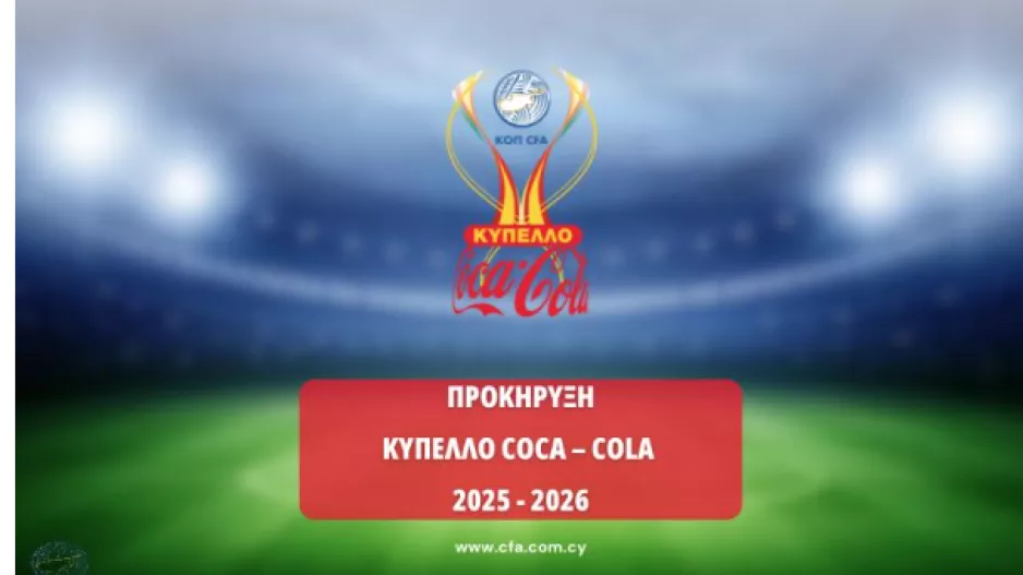 Προκήρυξη Κυπέλλου Coca - Cola/Διπλοί αγώνες μόνο τα ημιτελικά