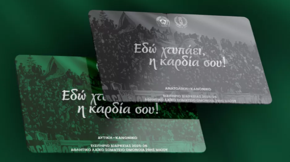 Ομόνοια 29Μ/Προσφορά φοιτητές-στρατιώτες