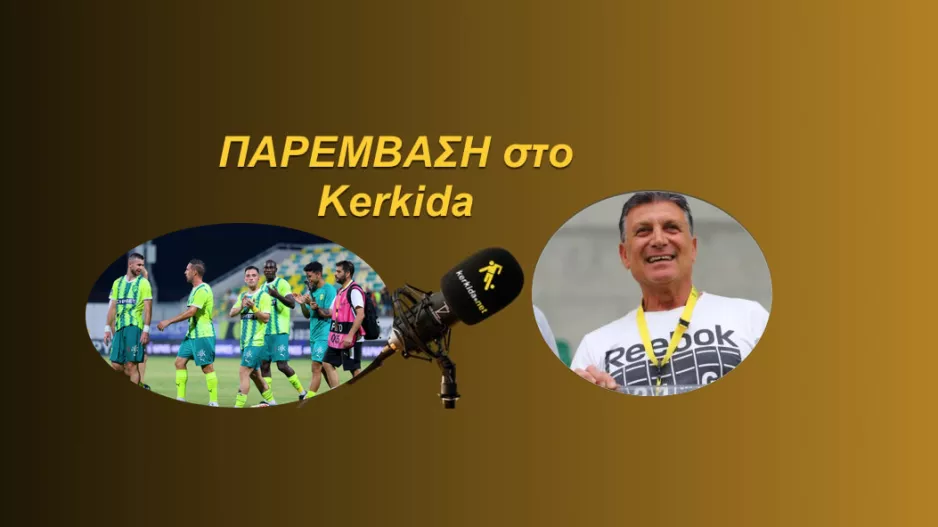 (ΗΧΗΤΙΚΟ) “Πολύ καλή η ΑΕΚ - Ρούμπιο, ελπίζουμε σαν Φαράζ”