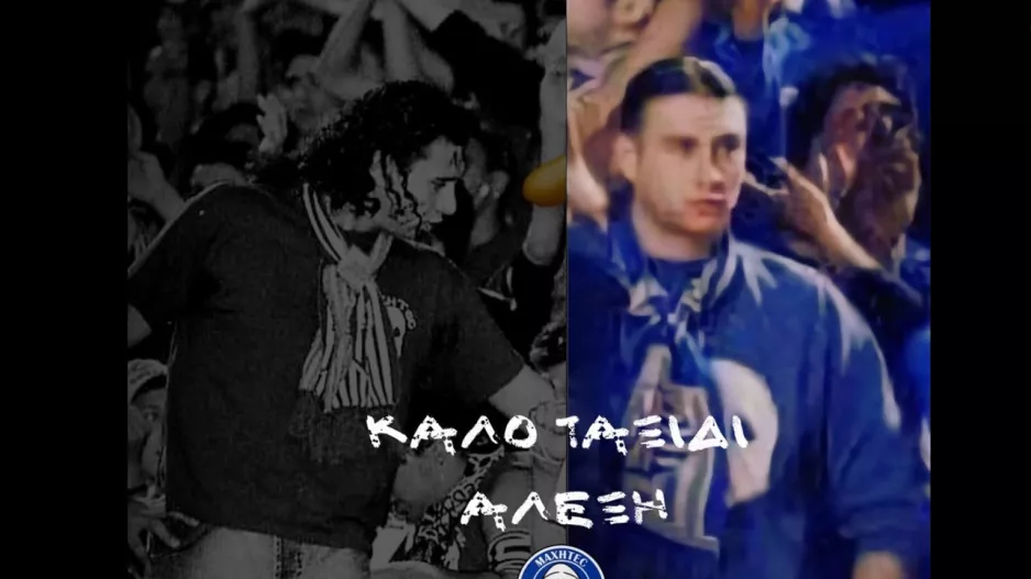 Mαχητές: ''Καλό ταξίδι, Αδελφέ Αλέξη''