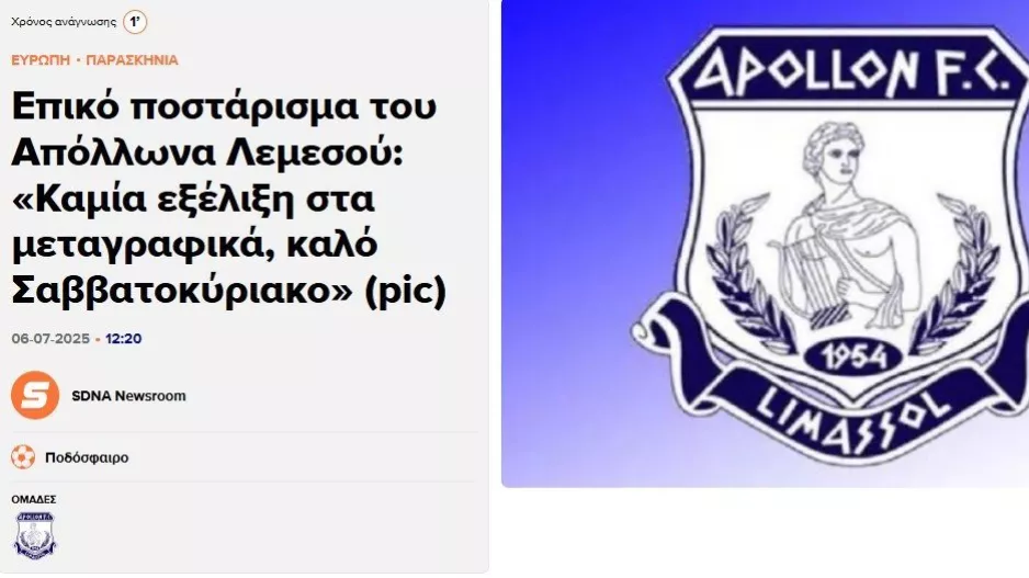"Έπος" και "απολαυστική" (Απόλλων)