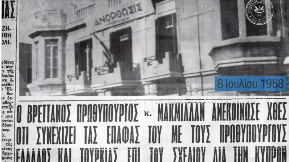 Σαν σήμερα η... ανατίναξη: "Τον Ανορθωσιάτη δεν μπορεί κανένας κατακτητής να τον κατατροπώσει"