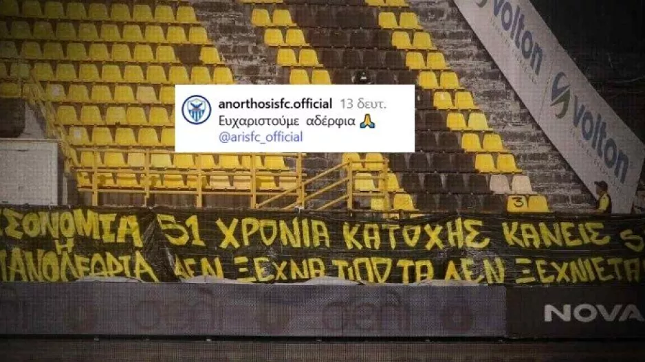 ΑΝΟ/Ευχαριστίες... στα αδέρφια 