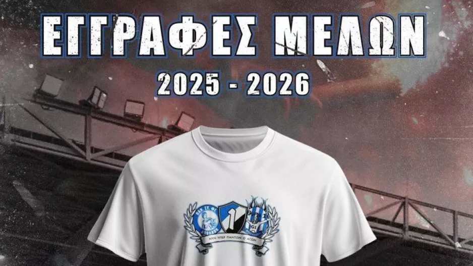 ΠΑΝ.ΣΥ.ΦΙ Απόλλων/Εγγραφές