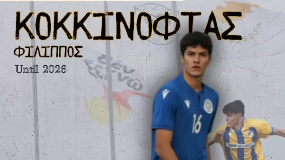 Ανακοίνωσε Κοκκινόφτα