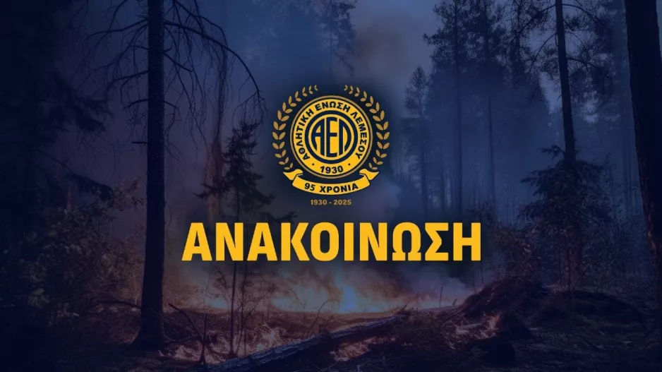 Μάζεψε 30 χιλιάδες από εισφορές η ΑΕΛ / Κάλεσμα στον κόσμο 