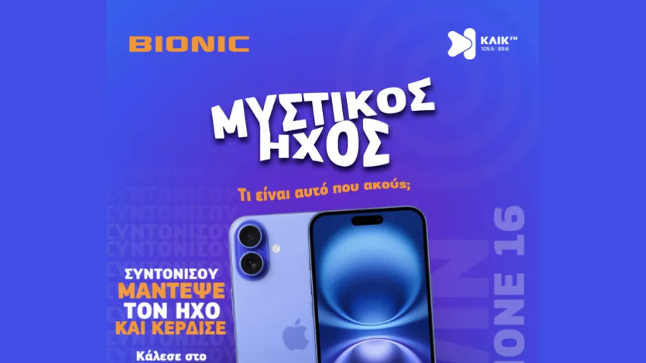 Το Ντέρμπι που Σαρώνει τα Ραδιοφωνικά Γήπεδα!