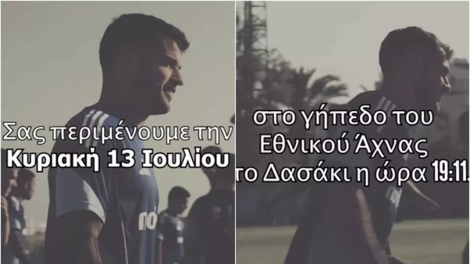 ΑΝΟ... για την επίσημη πρώτη: "Δείχνουμε την αφοσίωση και την αγάπη μας"