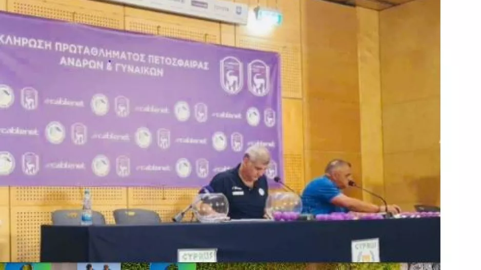 Στις 4 Σεπτεμβρίου οι κληρώσεις