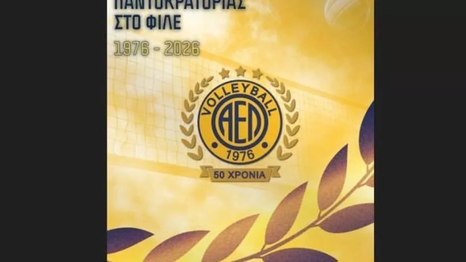 Επετειακό έμβλημα...ΑΕΛ