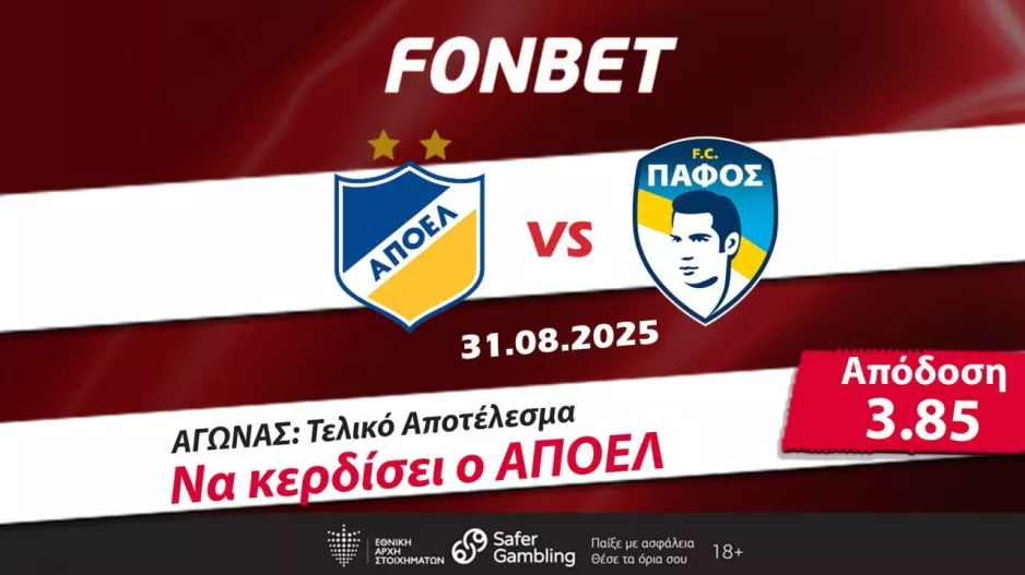 Ποντάρετε στο ντέρμπι ΑΠΟΕΛ – Πάφος FC με €30 ΔΩΡΕΑΝ Στοίχημα στη Fonbet