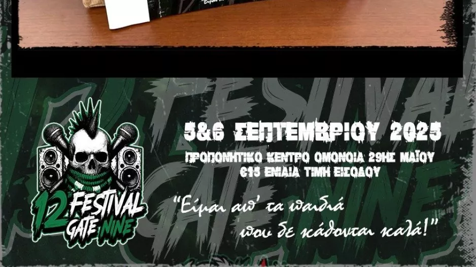 12ο Φεστιβάλ/ΘΥΡΑ 9