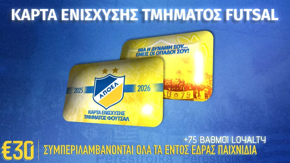 Κάλεσμα από ΑΠΟΕΛ: "Στεκόμαστε δίπλα και στο τμήμα futsal της ομάδας μας"