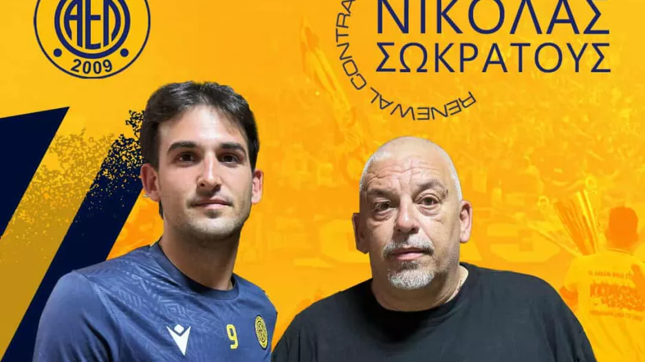Συνεχίζει στην ΑΕΛ ο Νικόλας Σωκράτους