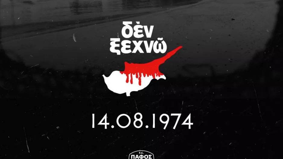 "Δεν ξεχνάμε"