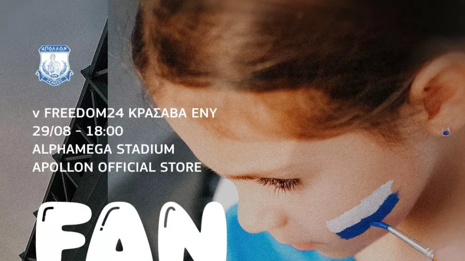 Απόλλων/Fan Zone
