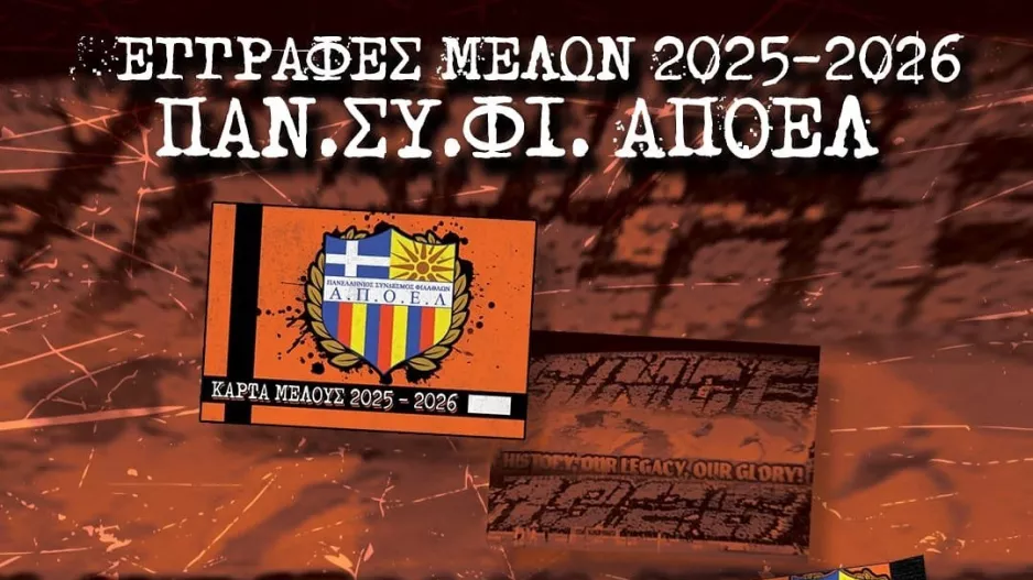 "Η ομάδα έχει την ανάγκη για τη μεγαλύτερη υποστήριξη από το κόσμο"