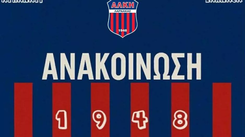 Αναζητά Γυμναστή η Αλκή