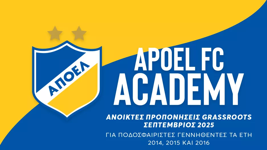 Ανοικτές Προπονήσεις Grassroots Ακαδημίας ΑΠΟΕΛ