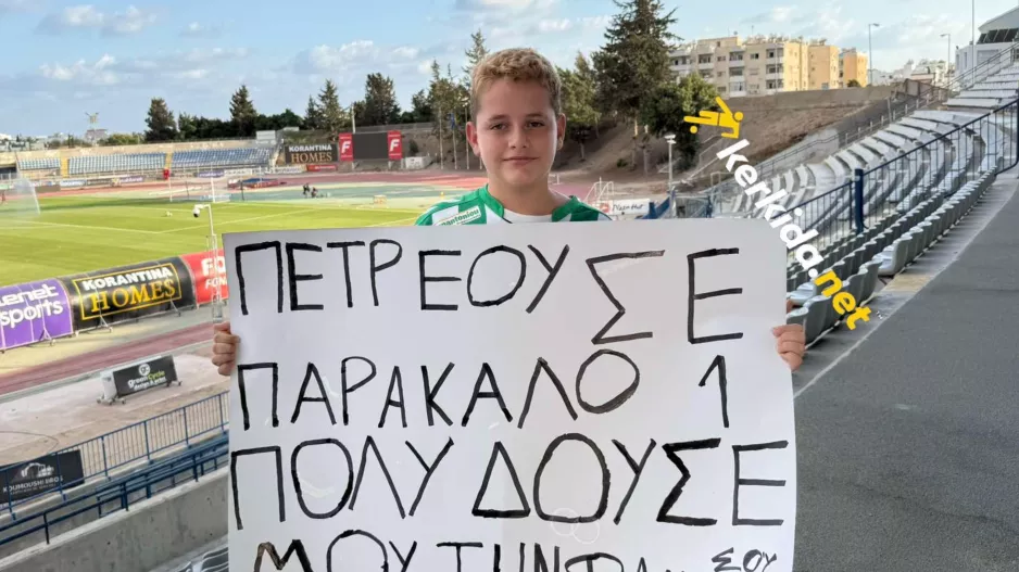 Ζήτησε και πήρε φανέλα 
