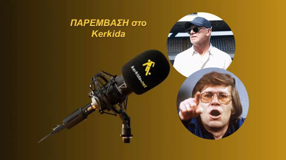 "Αν δεν ήταν ο Φέρνερ δεν νομίζω να έκανα τόσο μεγάλη καριέρα/Μακάρι να με ακούει..."