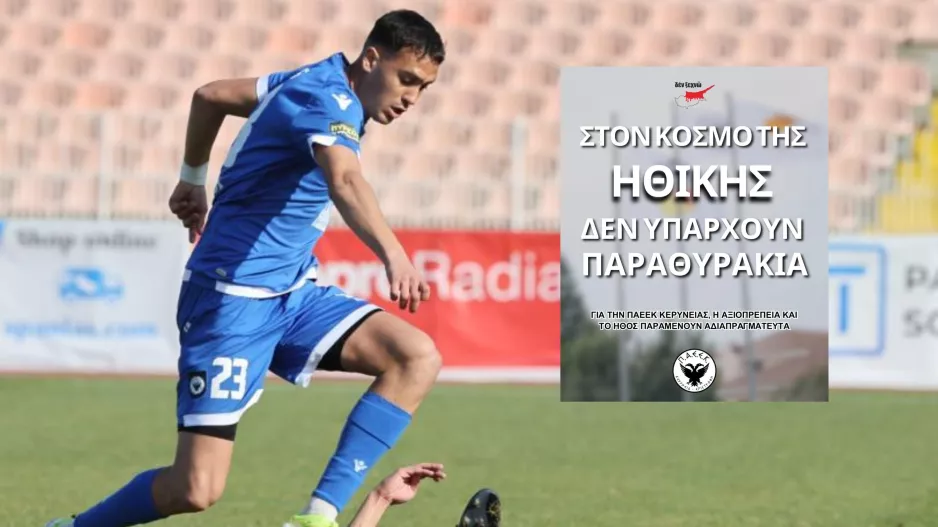 "Κινήθηκαν πίσω από την πλάτη μας/Οι αποδείξεις που είχαν ήταν υπεραρκετές..."