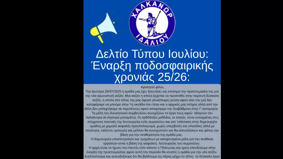 ''Χωρίς υπερβολές και σπατάλες αλλά με ποιότητα, ταλέντο, εμπειρία και μέλλον''