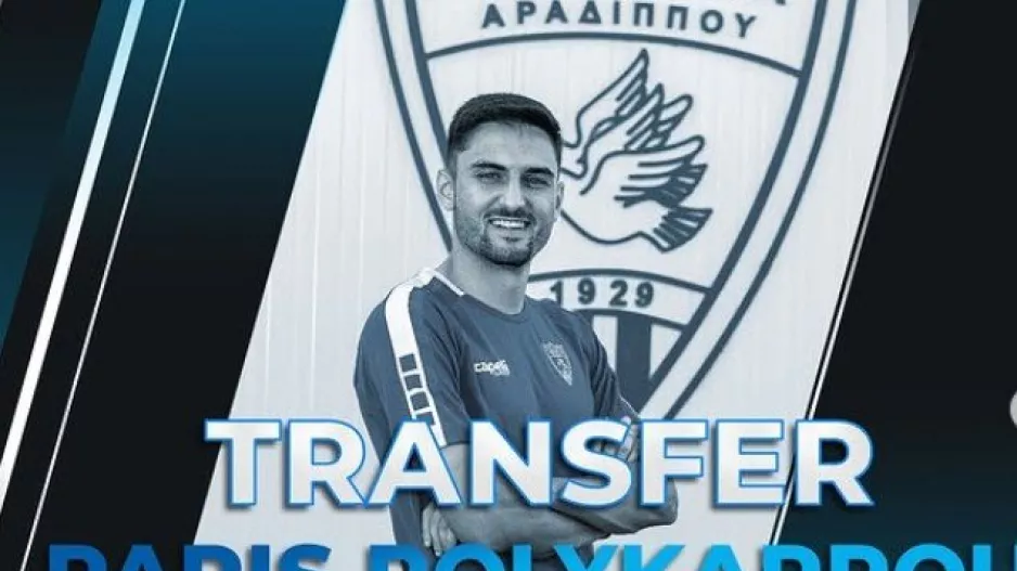 Και... Πολυκάρπου