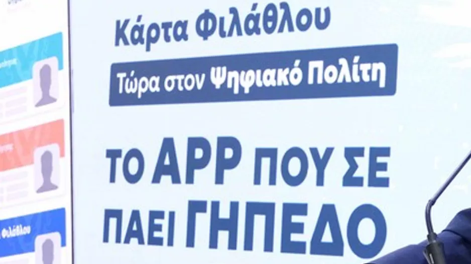 Από φιάσκο σε… φιάσκο η κάρτα φιλάθλου 