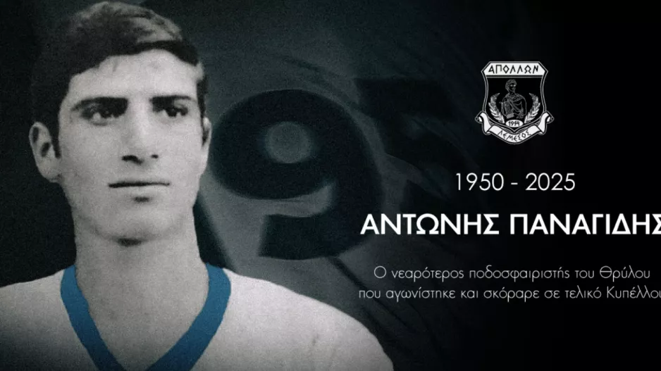 Συλλυπητήρια ανακοίνωση για Παναγίδη