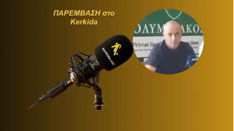 (ΗΧΗΤΙΚΟ) "Βαριά η φανέλα, να απολαμβάνουν ποδόσφαιρο"