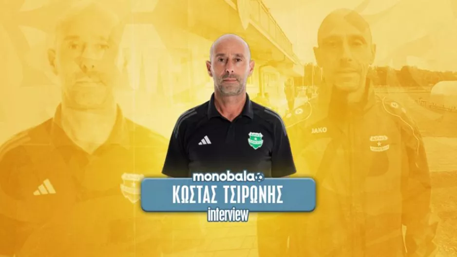 ''Να κάνουμε το παιχνίδι μας και να διεκδικήσουμε χωρίς φόβο ότι μας αναλογεί''