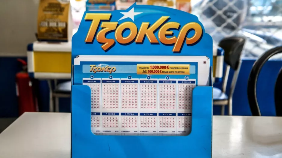 ΚΛΗΡΩΣΗ τζόκερ
