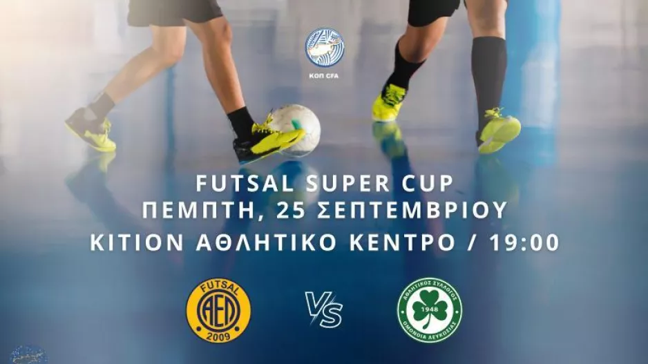 ΑΕΛ – Ομόνοια διεκδικούν τον τίτλο του Super Cup Futsal 