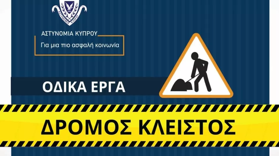 Κλειστή λωρίδα στον αυτοκινητόδρομο Λεμεσού-Λευκωσίας