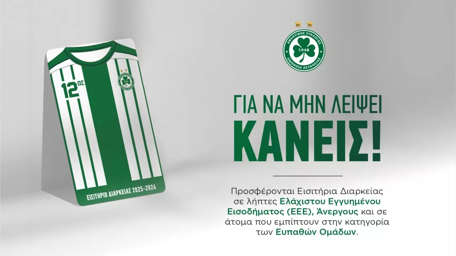 "Για να μην λείψει κανείς"
