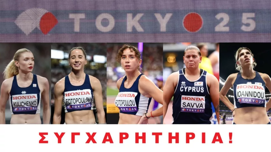 Παγκόσμιο Τόκιο 2025: Κορίτσια για... χειροκρότημα!