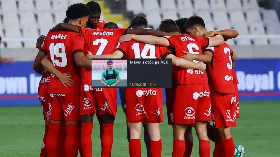 ΑΠΟΣΤΟΛΗ ενόψει ΑΕΚ/Οριστικό... για Λοΐζου
