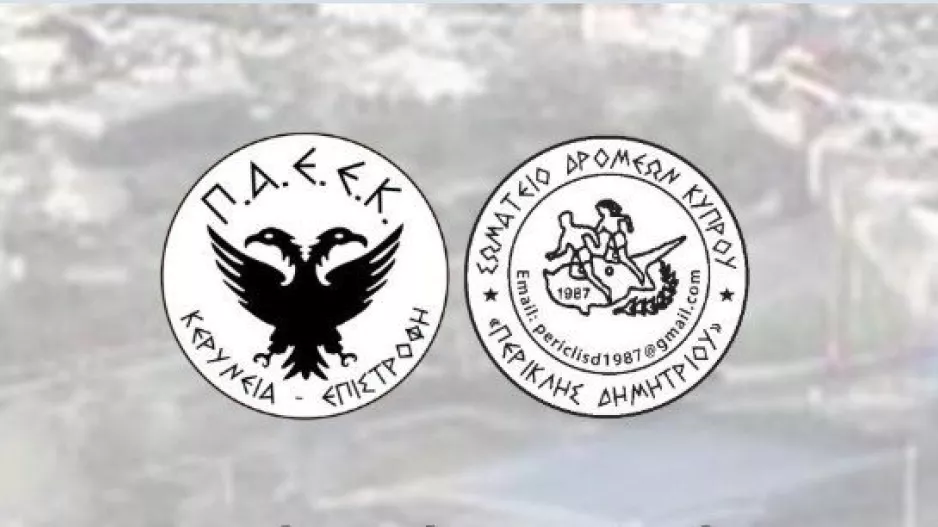 Mεταφορά της φλόγας - ελπίδας 