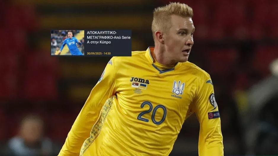 ΕΠΙΣΗΜΟ το DEAL με Viktor Kovalenko!