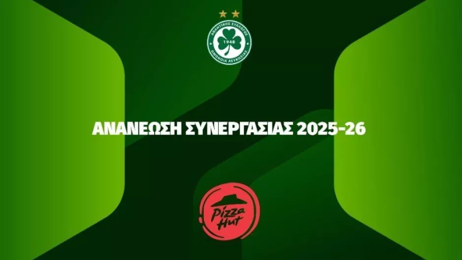 Ανανέωση συνεργασίας/Ομόνοια