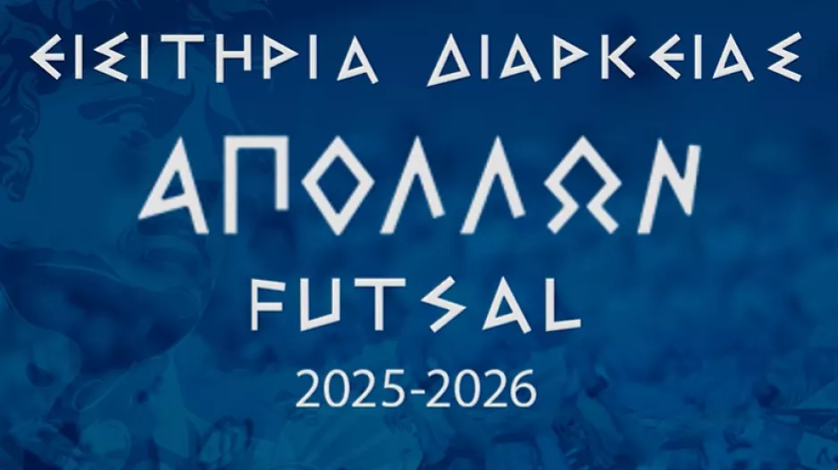 "Η στήριξη όλων των Απολλωνιστών είναι απαραίτητη"