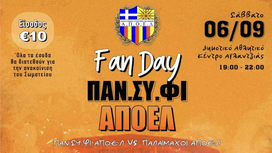 Fan Day/ΑΠΟΕΛ