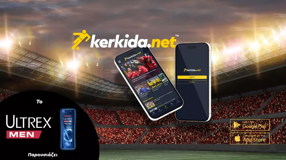 Εδώ δεν ψάχνεις. Εδώ βρίσκεσαι: Kerkida APP