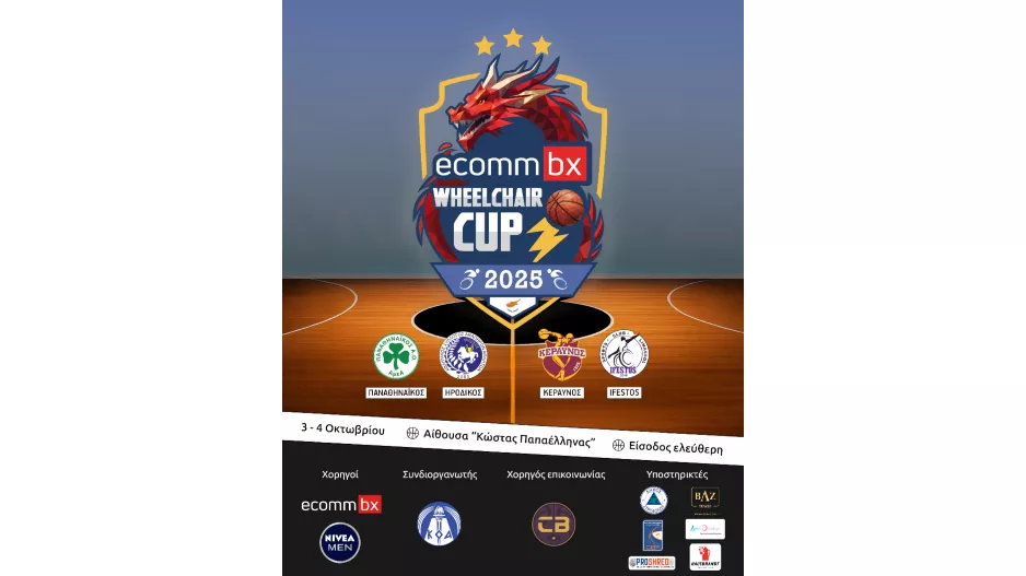 ECOMMBX Wheelchair Cup: Ένας νέος θεσμός ξεκινά