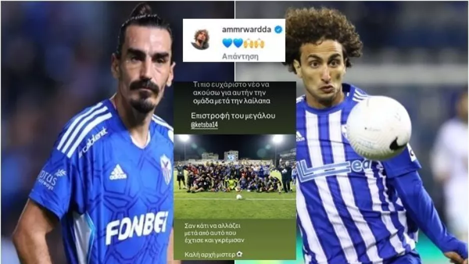 Χάρηκαν με την επιστροφή Τιμούρ... Λάζαρος και Ουάρντα! (Φώτος)