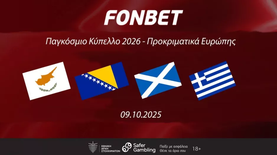 Στήριξε Κύπρο και Ελλάδα με κορυφαίες αποδόσεις και €30 ΔΩΡΕΑΝ στοίχημα στη Fonbet!