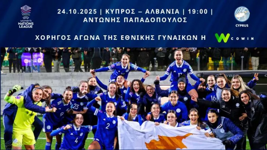 Η κλήση της Εθνικής Γυναικών για τους αγώνες με την Αλβανία